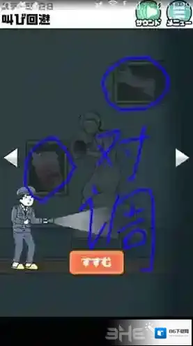 神回避3的画