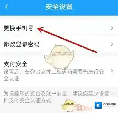 湘行一卡通安全设置