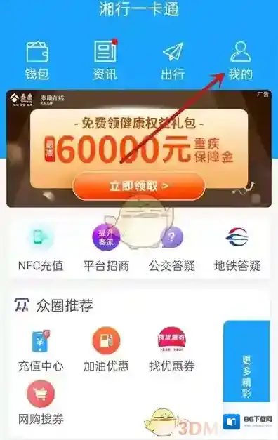 湘行一卡通解绑手机号