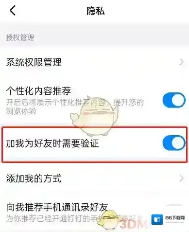钉钉点击