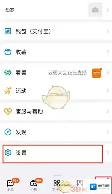 钉钉好友