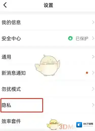 钉钉设置
