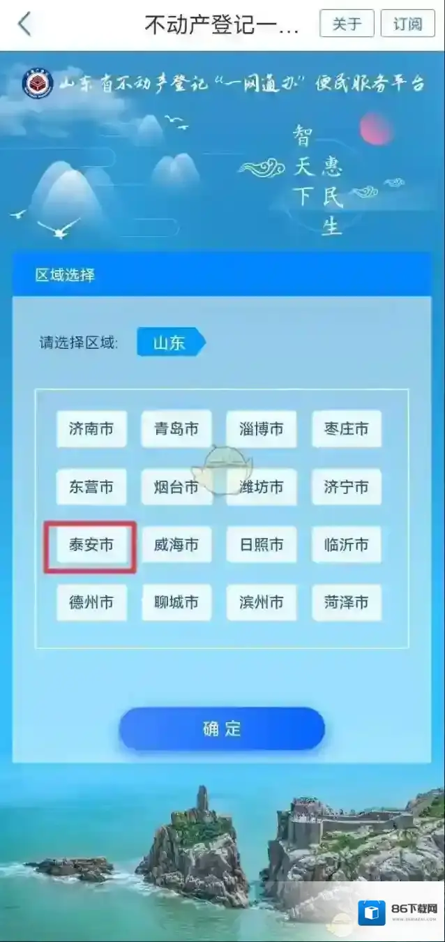 爱山东查询