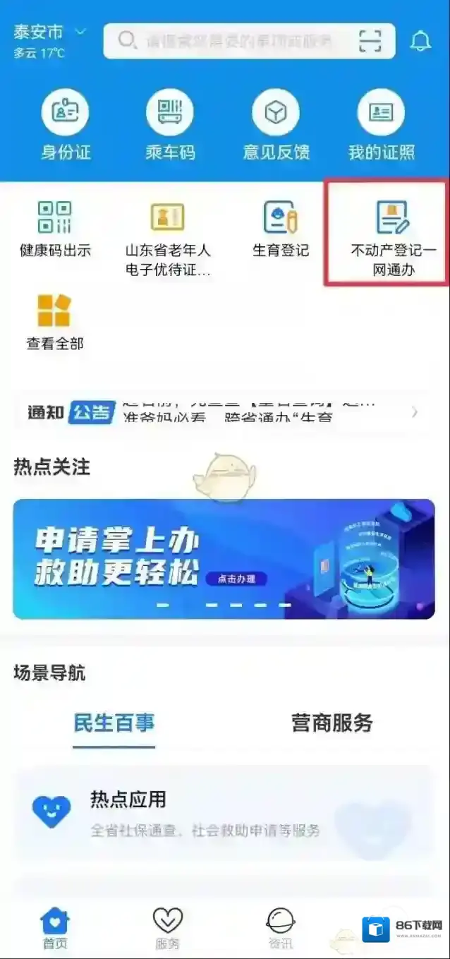 爱山东信息