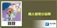 疯狂动物园窈窕海象怎么抓 窈窕海象属性图鉴