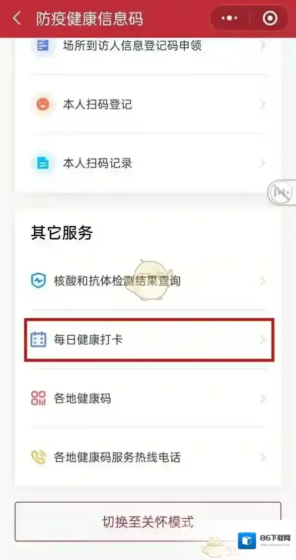 微信健康信息