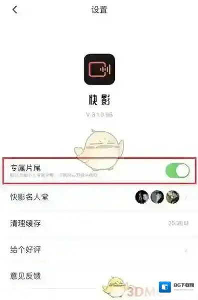 快影 图片水印