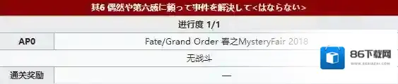 FGO配置