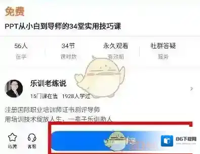 学浪购课
