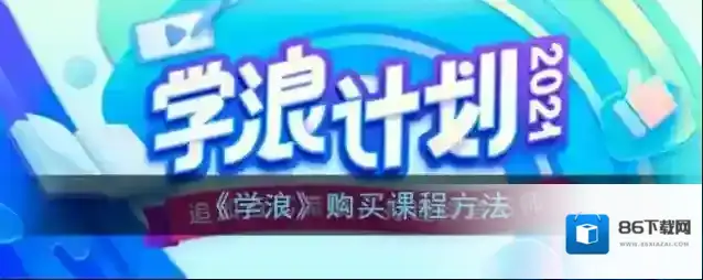 学浪点击