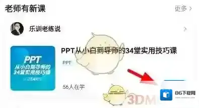 学浪开始学习