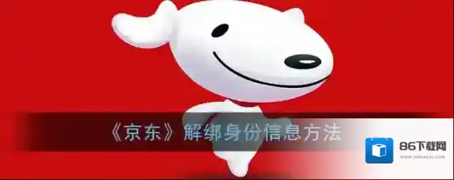 京东实名