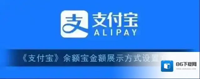 支付宝展示