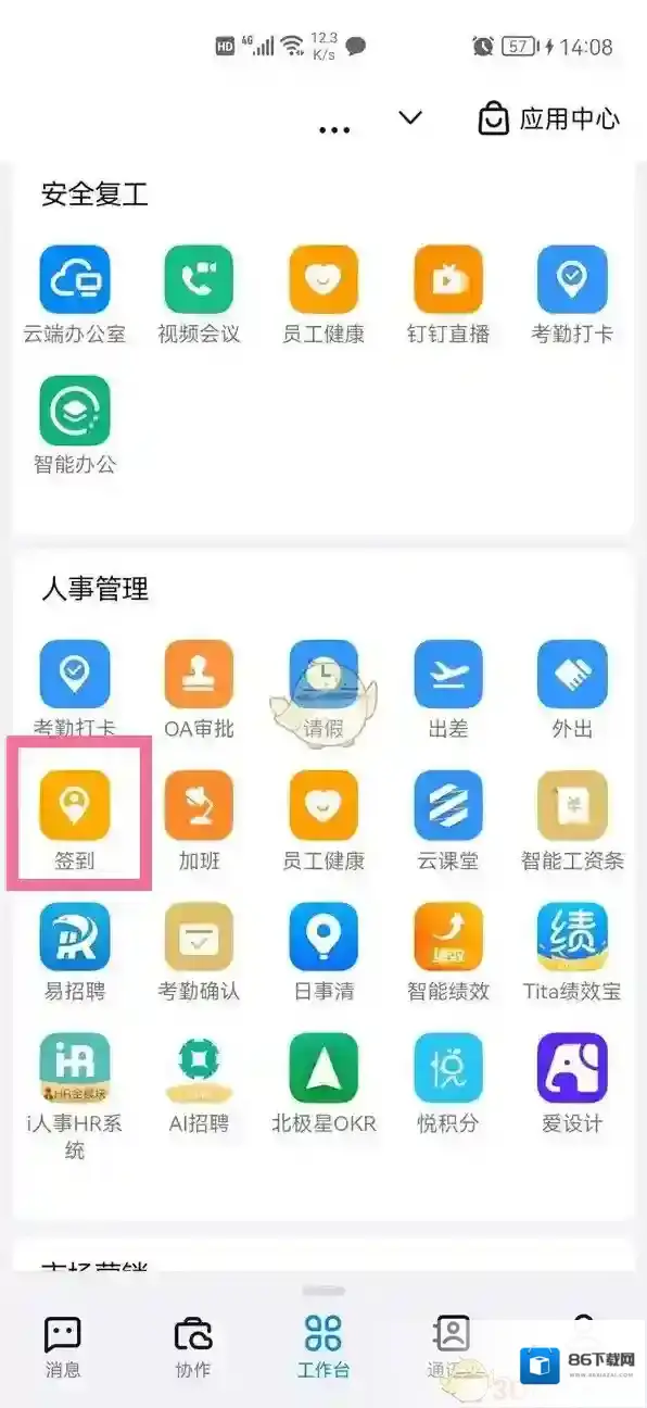 钉钉点击