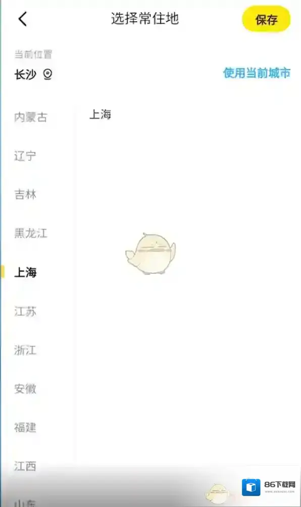 闲鱼常住