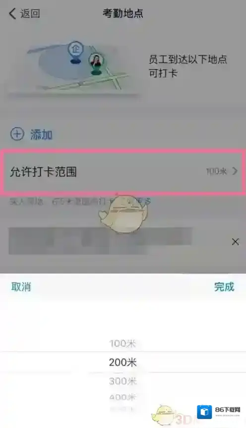 钉钉设置