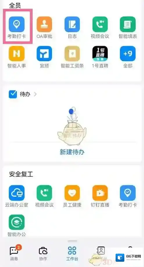 钉钉打卡