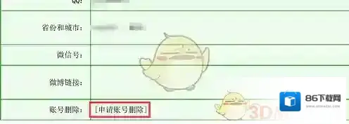 晋江文学城删除