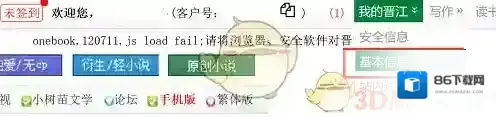 晋江文学城账号