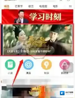 芒果TV点一下
