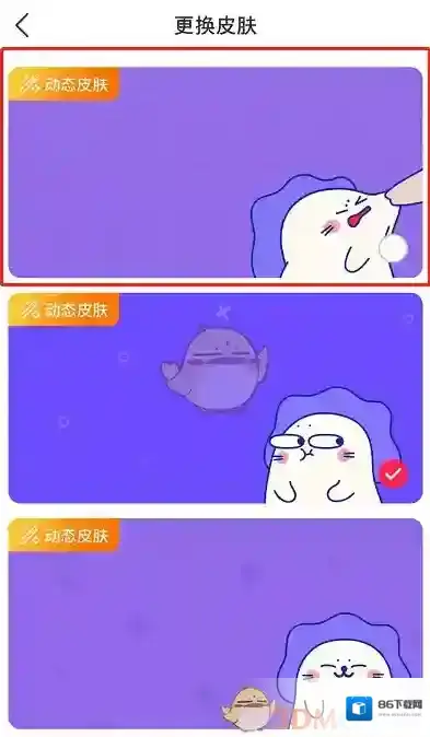 微店皮肤