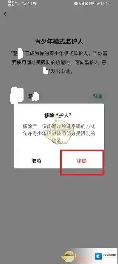 微信强制