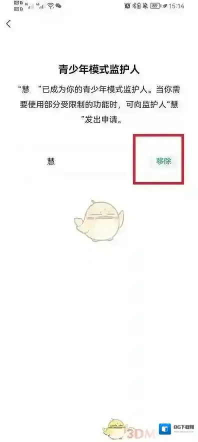 微信解除
