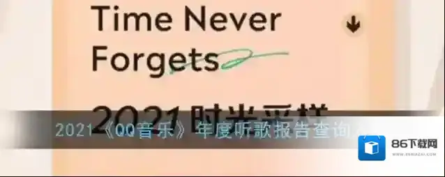 QQ音乐你在