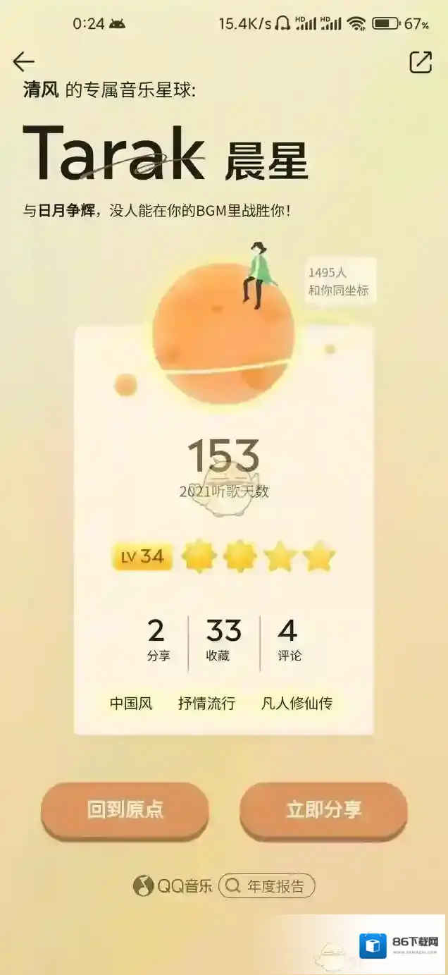 QQ音乐听歌