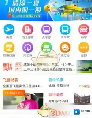飞猪旅行退款