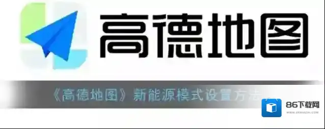 高德地图出行