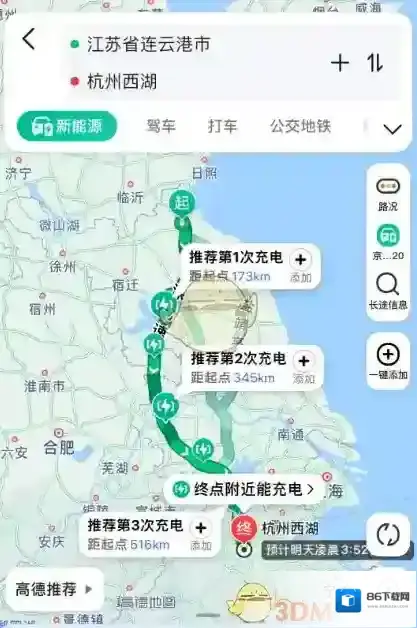 高德地图充电