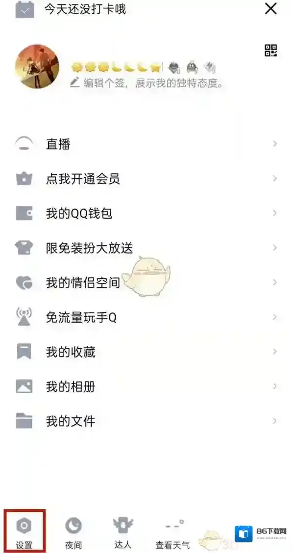 QQ设置