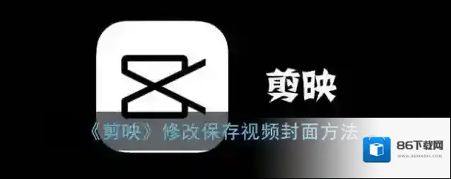 剪映照片
