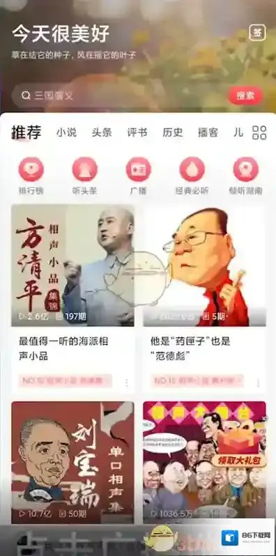 蜻蜓FM电台