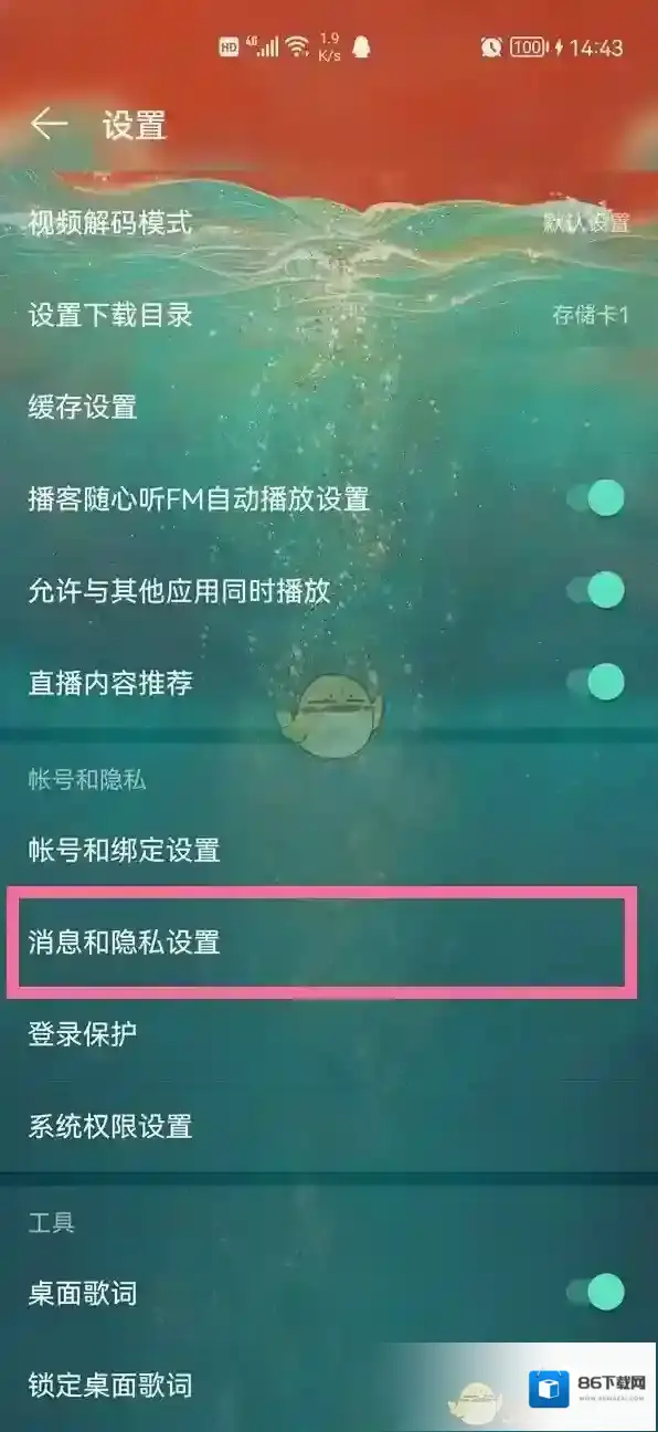网易云音乐在线状态