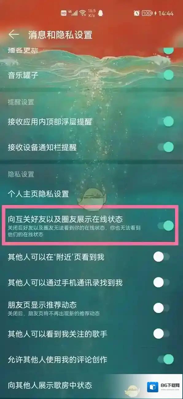 网易云音乐好友