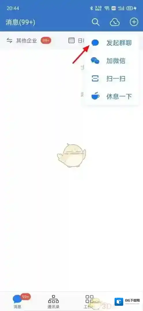 企业微信点击