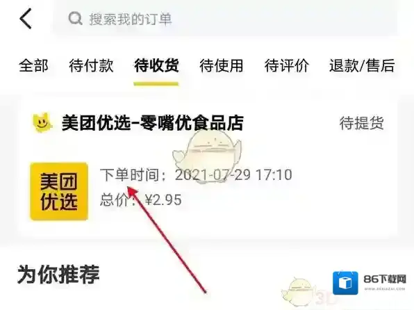 美团点击