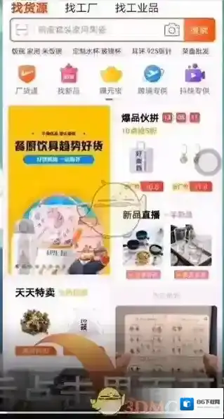 阿里巴巴界面