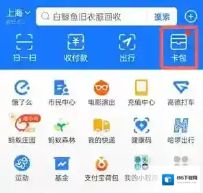 支付宝就可以