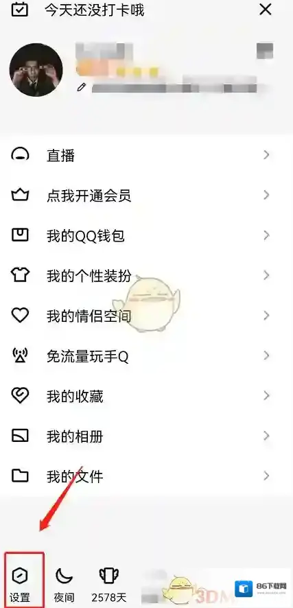 QQ点击