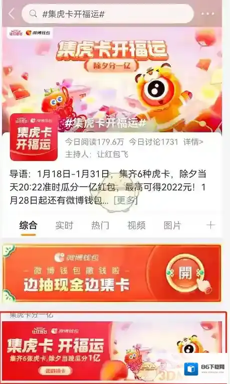 微博虎卡