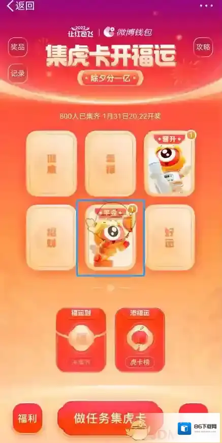 微博福虎卡