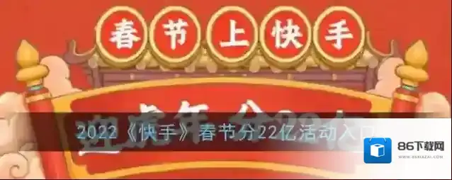 快手得红包