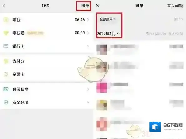微信账单