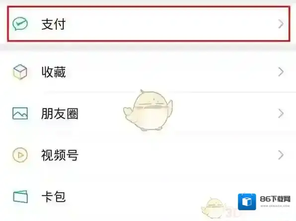 微信支付
