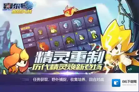 赛尔号星球大战赛尔