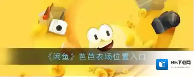 闲鱼点击