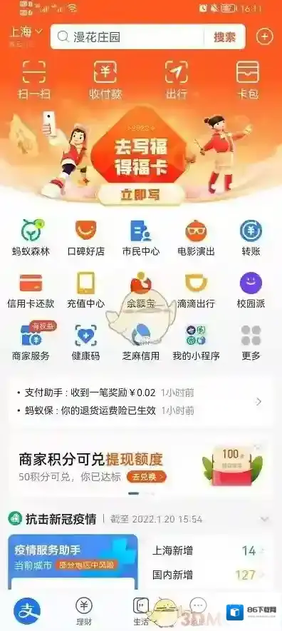 支付宝界面